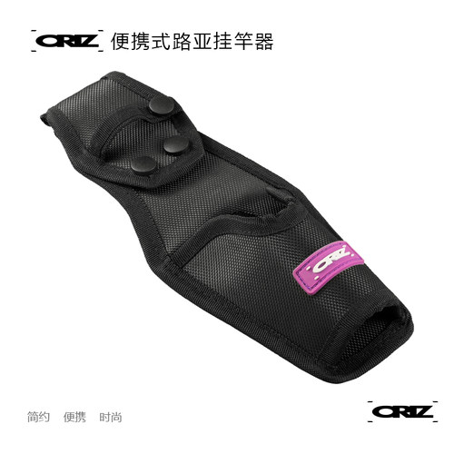 ORIZ便携路亚随身挂竿器插竿器