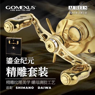 【新年礼物】GOMEXUS革梦士鎏金纪元精雕摇臂水滴轮适禧玛诺达瓦