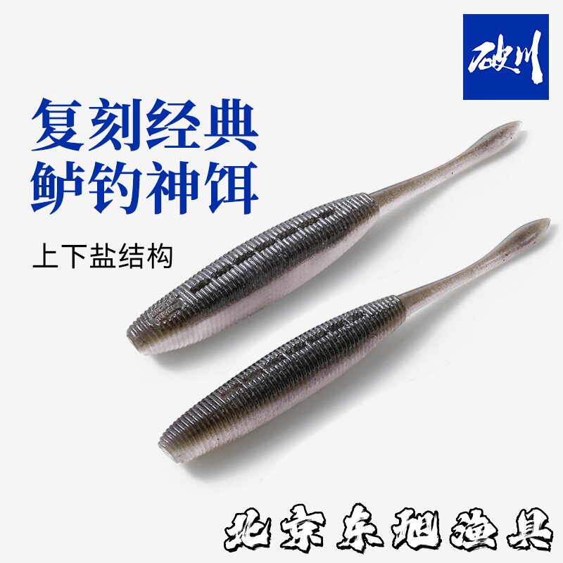 破川摆尾虫软饵无铅摇摆虫面条虫