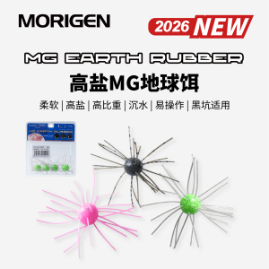 Morigen摩利根高盐地球软饵假饵