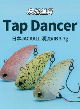 日本Jackall Timon TapDancer溪流VIB马口虹鳟军鱼3.7g路亚假饵