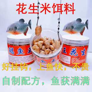 鲳鱼饵料白鲳红鲳清江赤眼饵料花生米饵料黑坑垂钓白鲳专用饵料