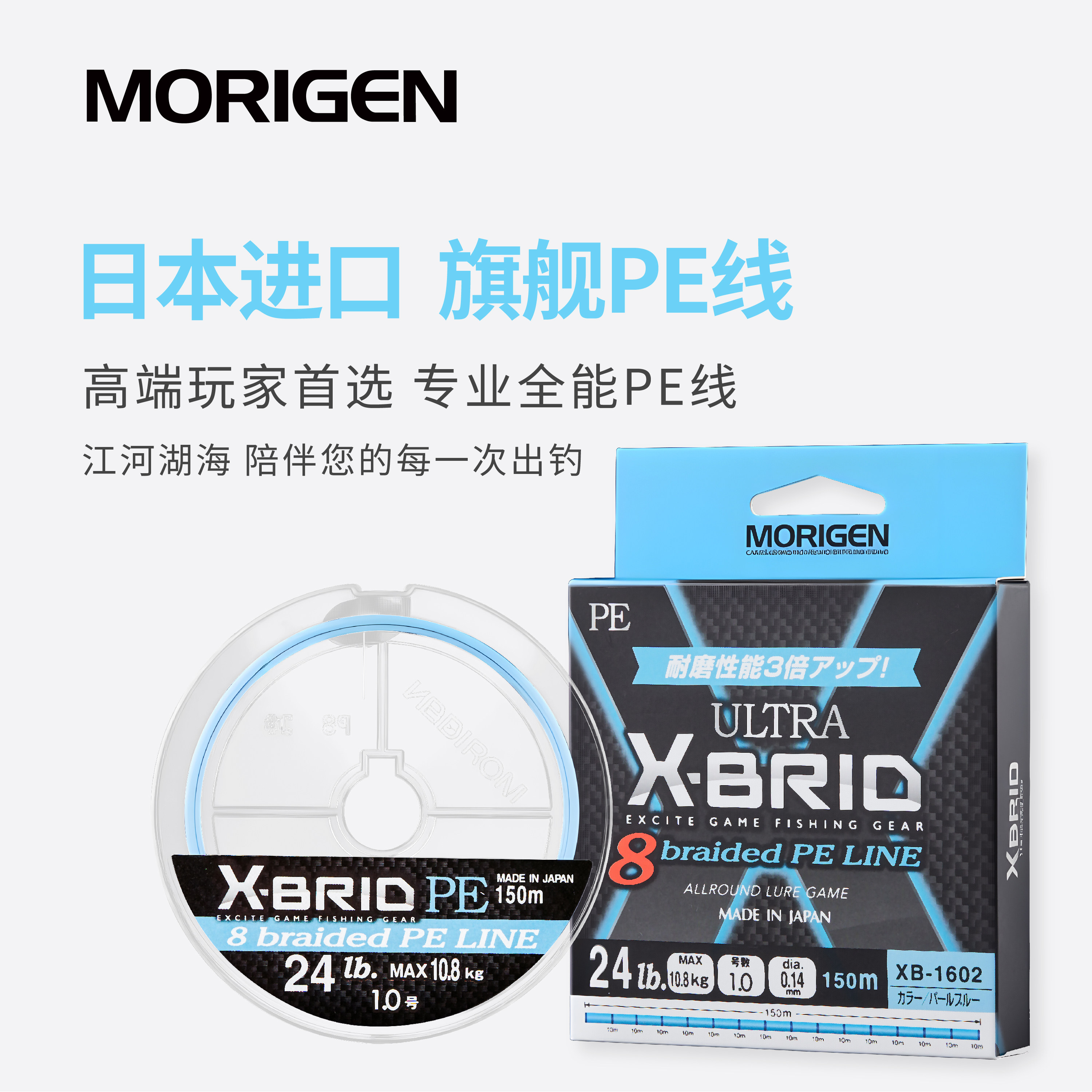 MORIGEN摩利根蓝色珍珠蓝8编PE线