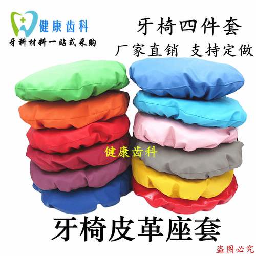 牙椅皮革座套牙椅座套免洗皮革