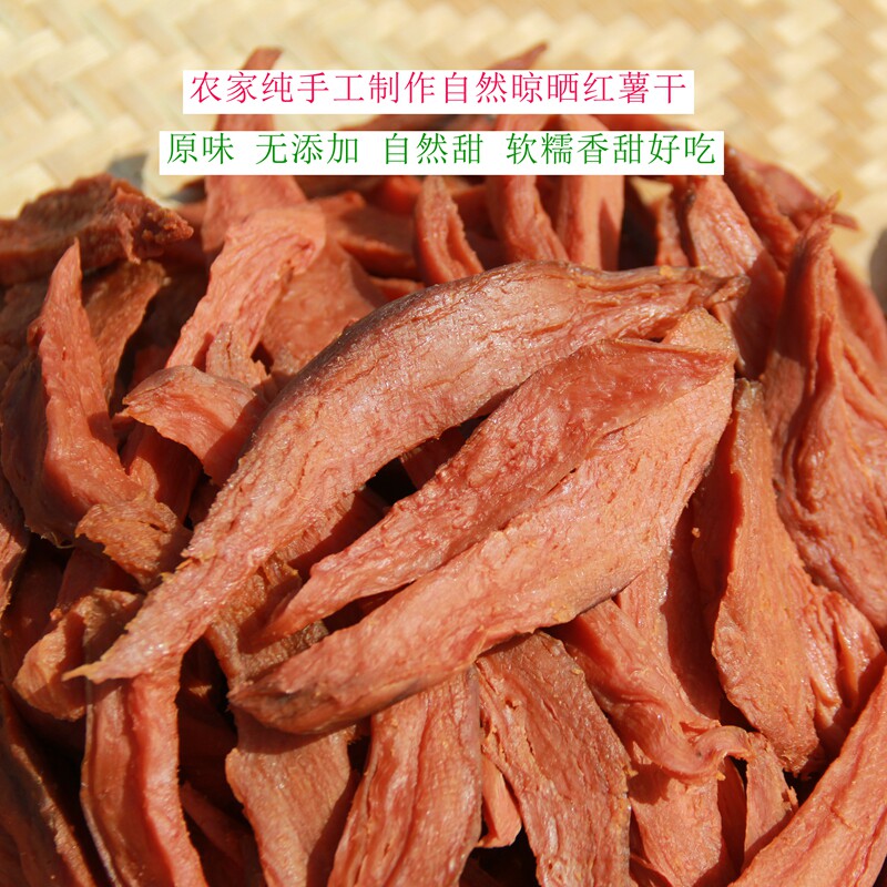 农家特产红薯干纯手工自制晾晒原味番薯地瓜片无添加零食红薯片软