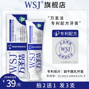 【正品直发】WSJ万圣洁专利配方牙膏亮护健齿美白牙膏万圣洁口臭
