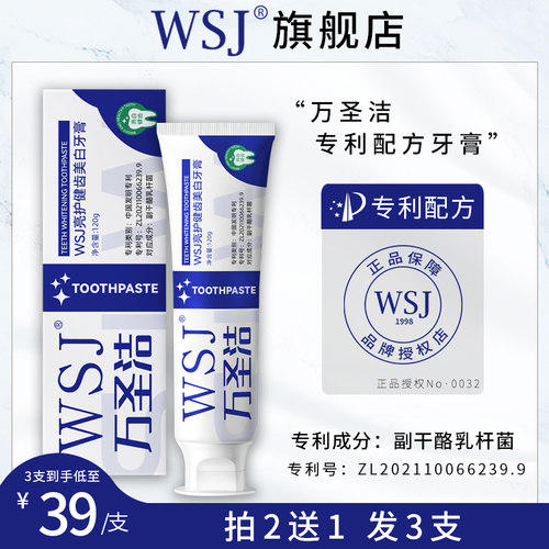 【正品直发】WSJ万圣洁专利配方牙膏亮护健齿美白牙膏万圣洁口臭