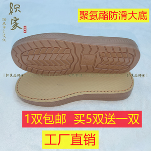1双特价一体成型聚氨酯防滑手工家居烤火棉鞋底高档勾毛线居家鞋