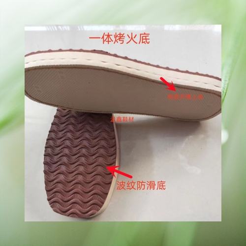 处理五双装一体烤火鞋底轻巧柔软防滑耐磨鞋底手工毛线鞋布拖鞋底