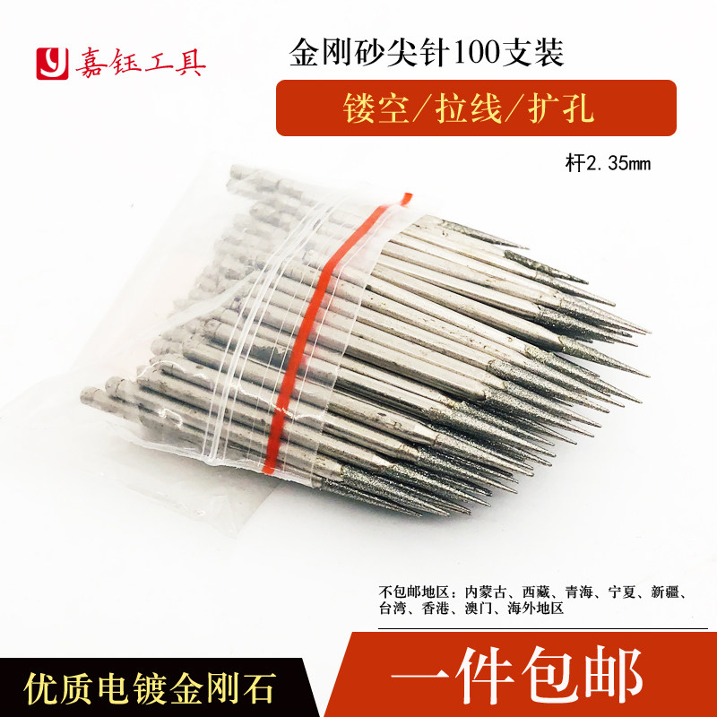 雕工具尖针D针镂空拉线扩孔电动打磨金刚砂磨头玉石翡翠雕刻钻头图片