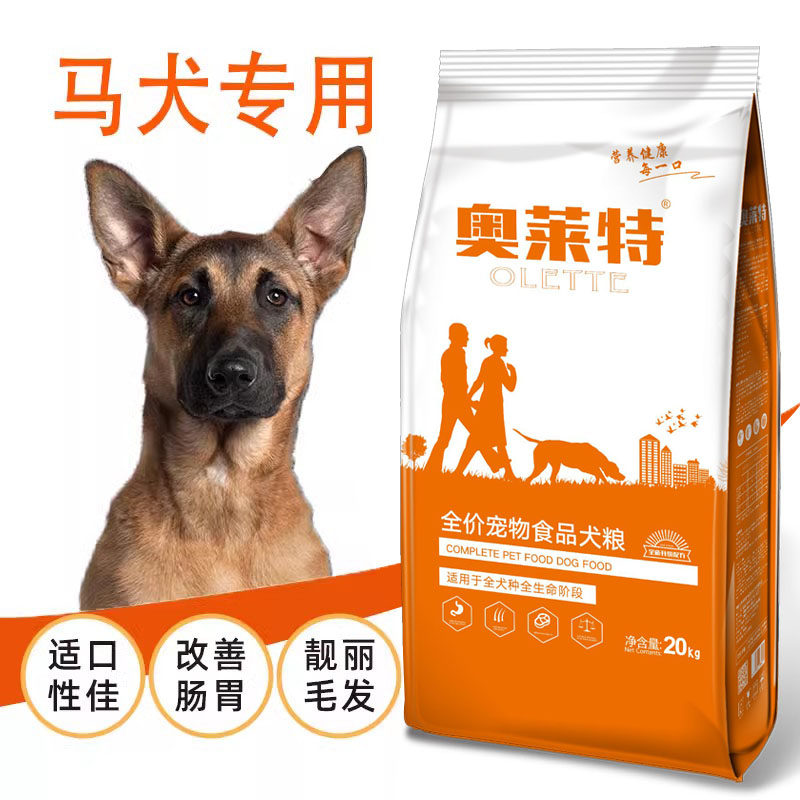 马犬专用狗粮幼犬成犬通用性补钙比利时中大型犬5斤10斤40斤20kg