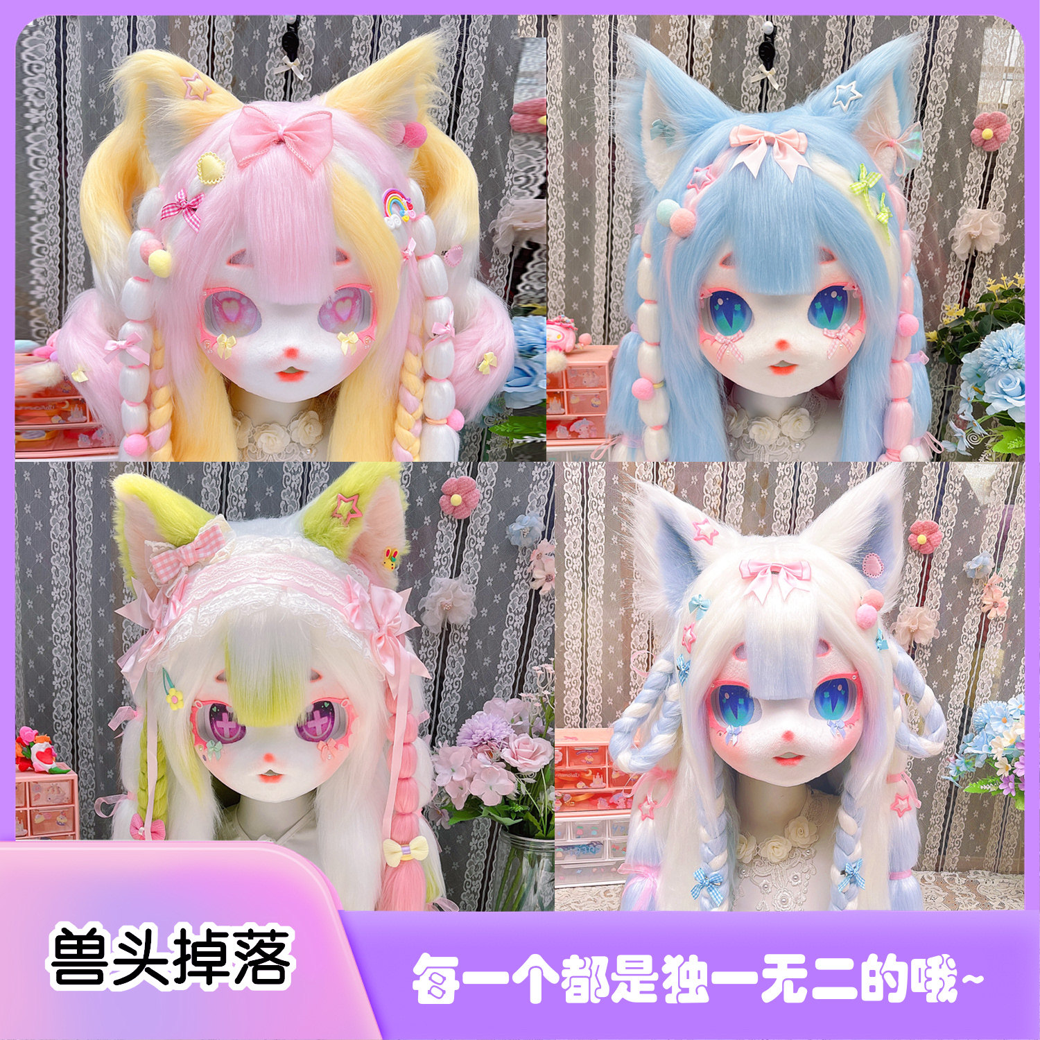 【兽头掉落】木清kig系兽头全套成品现货正品兽装头套cos漫展儿童,模玩/动漫/周边/娃圈三坑/桌游,furry福瑞/兽装,淘宝优惠券,粉丝福利购,淘宝优惠卷