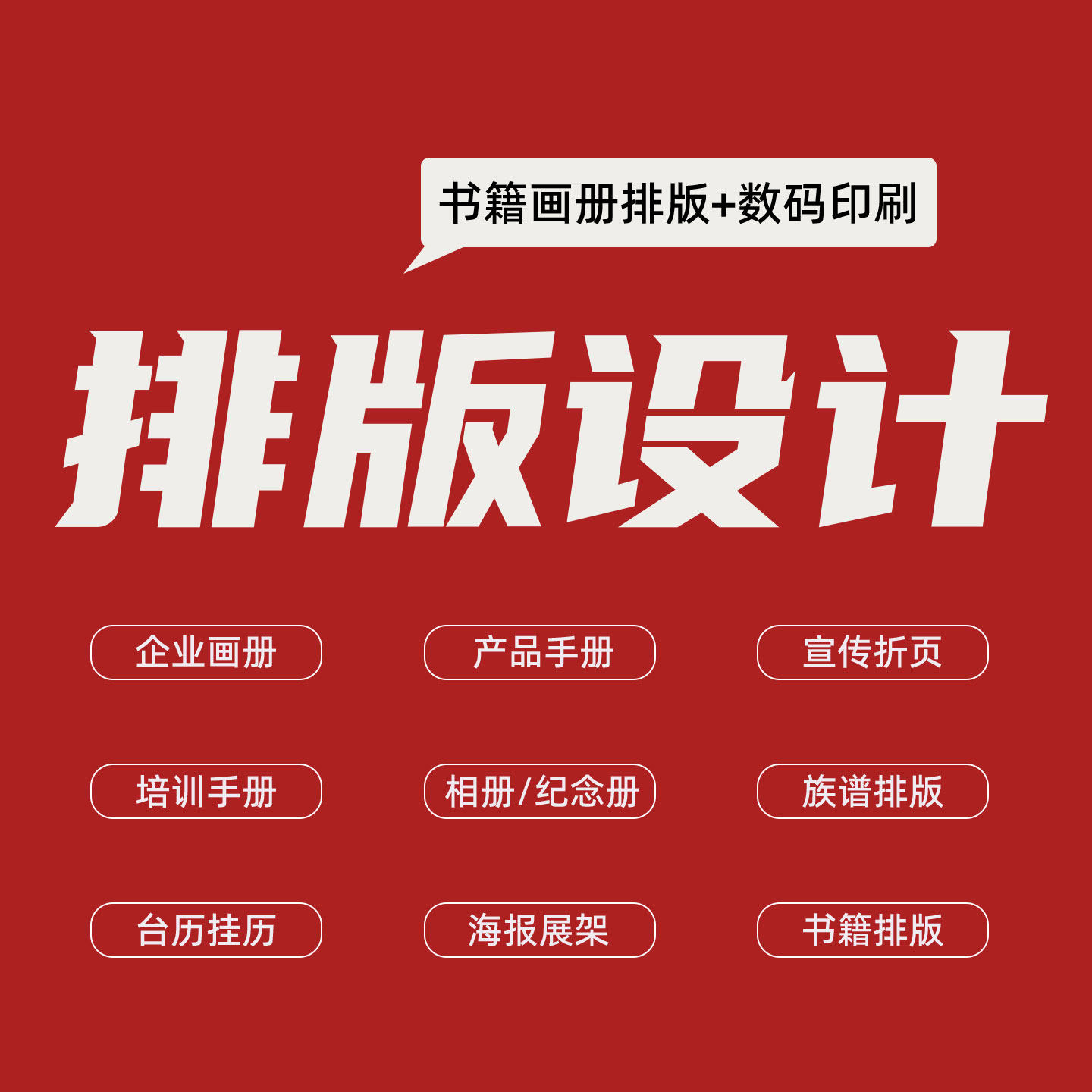 设计排版服务企业画册宣传产品手册书籍培训资料折页设计排版服务