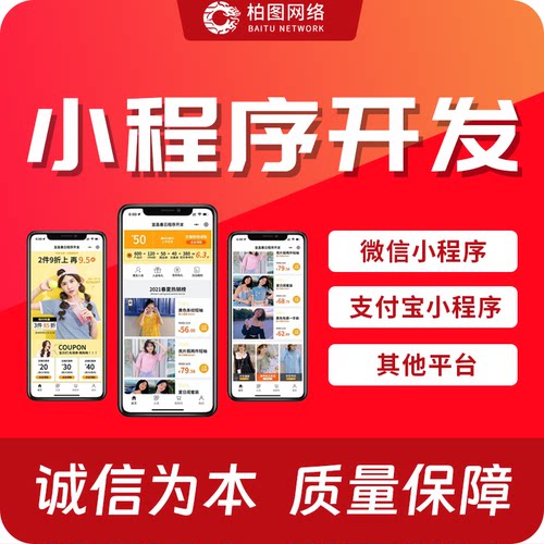 微信支付宝小程序商城定制开发