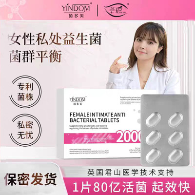 茵多美女性私密益生菌活性乳酸菌片清洁平衡菌群去味养护栓剂