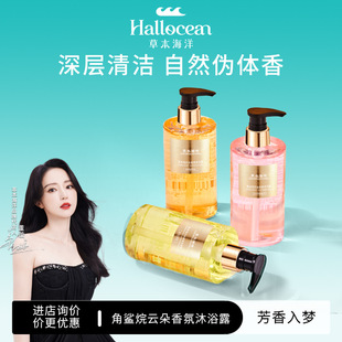 草本海洋角鲨烷香氛持久留香细嫩肌肤清洁滋润嫩滑香水沐浴露