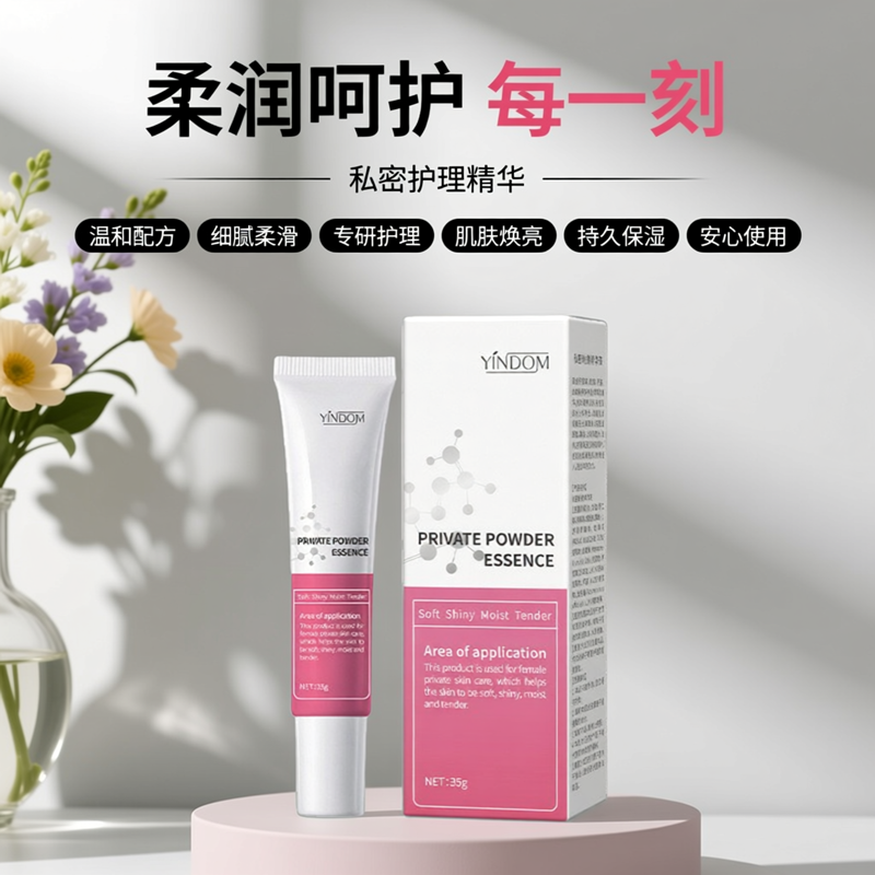 茵多美私密粉嫩精华液私处粉嫩去暗沉大腿内侧粉嫩私处护理精华