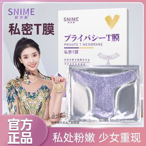私密面膜妹妹粉膜私处粉嫩补水花园护理潮膜蕾丝胶原蛋白嫩白膜