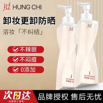 红之不纠结多效净澈卸妆油敏感肌适用温和深层清洁净卸眼唇妆