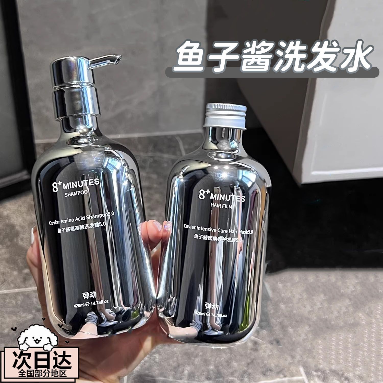 弹动8分钟鱼子酱洗发水清爽蓬松