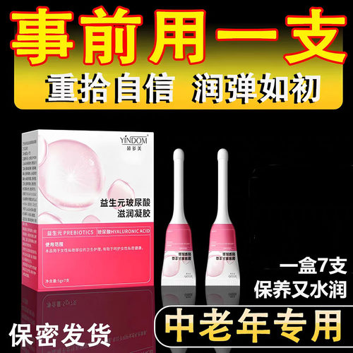 中老年私密干涩事前补水凝胶