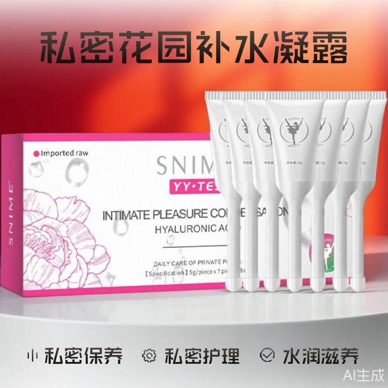 女性私密保养水润凝胶提高敏感凝露花园阴道干涩补水滋养玻尿酸