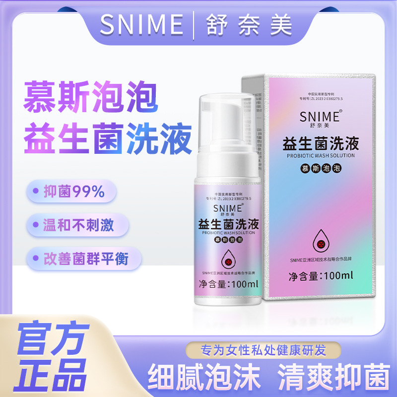私密外阴清洁洗液女性私处益生菌洗液慕斯泡沫净味止痒滋润洗护液