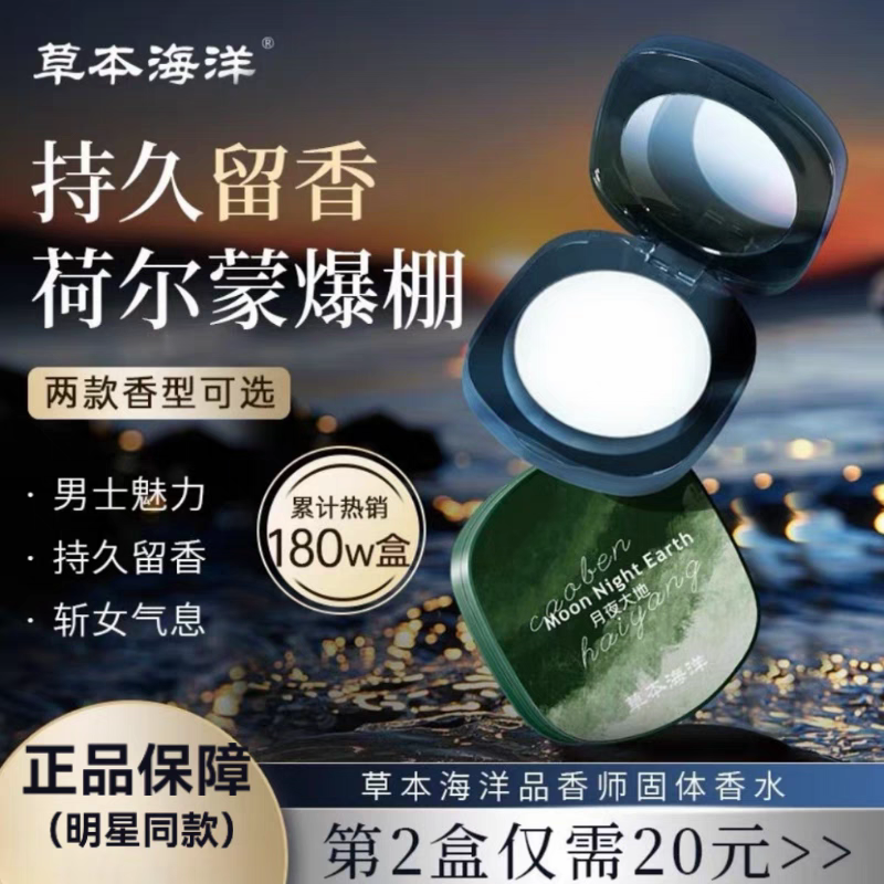 【明星向佐】草本海洋男士香膏