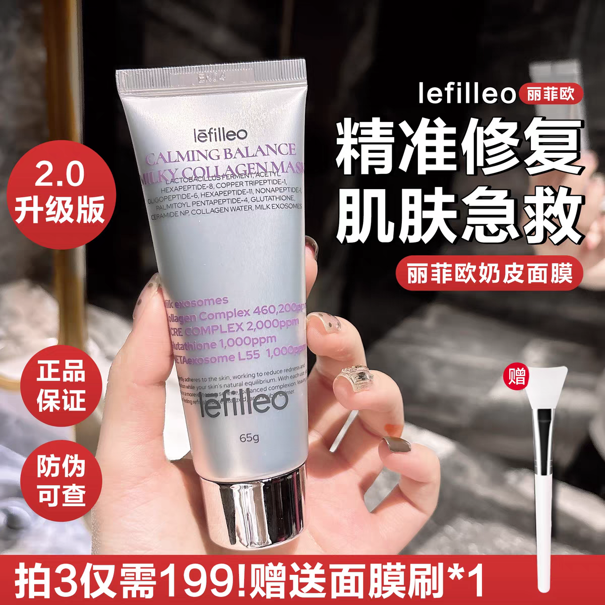 丽菲欧胶原蛋白奶皮涂抹灌注面膜