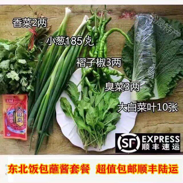 大白菜叶子葱农家饭包白菜叶蘸酱小菜打饭包白菜新鲜臭菜包邮顺丰