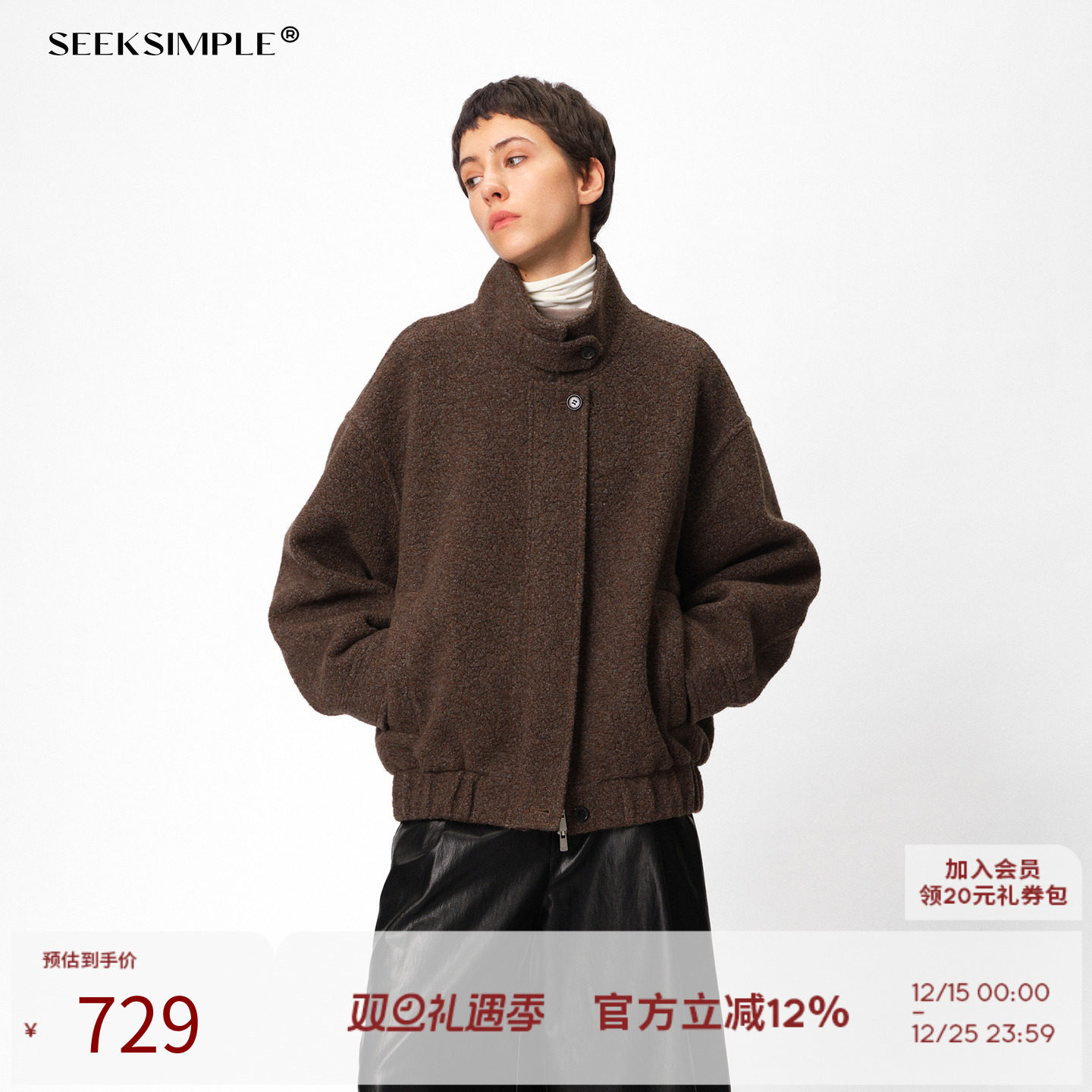 SEEKSIMPLE  羊毛混纺圈圈立领夹克外套女冬季宽松显瘦廓形上衣