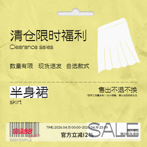 SEEKSIMPLE 裙子清仓专区【限量秒杀 售完即止】