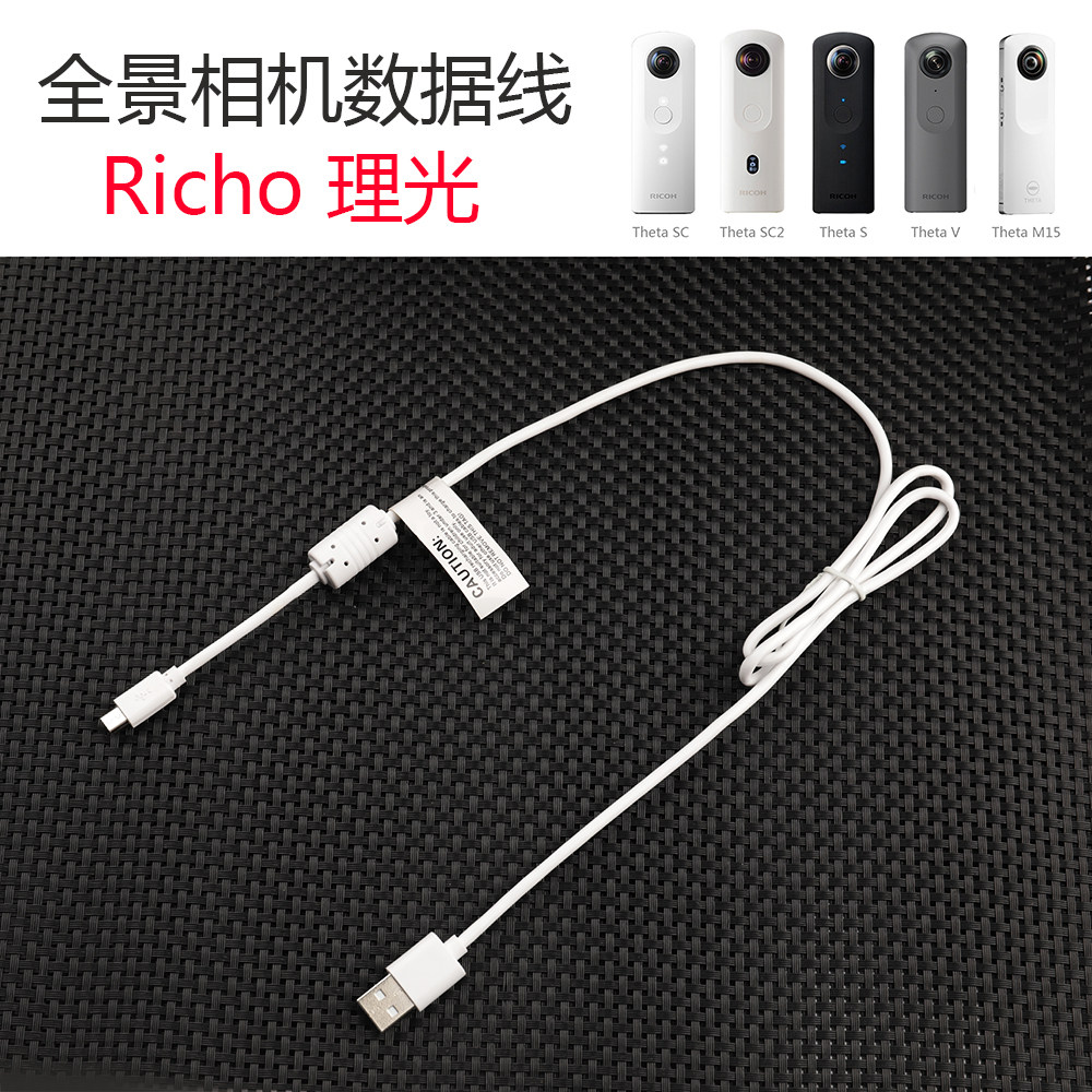 适用于理光360 THETA S SC SC2 V M15全景相机USB数据线充电线