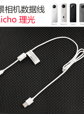 适用于理光360 THETA S SC SC2 V M15全景相机USB数据线充电线