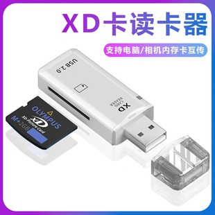 适用于奥林巴斯富士老CCD相机XD卡专用读卡器Xd存储卡传输导相片