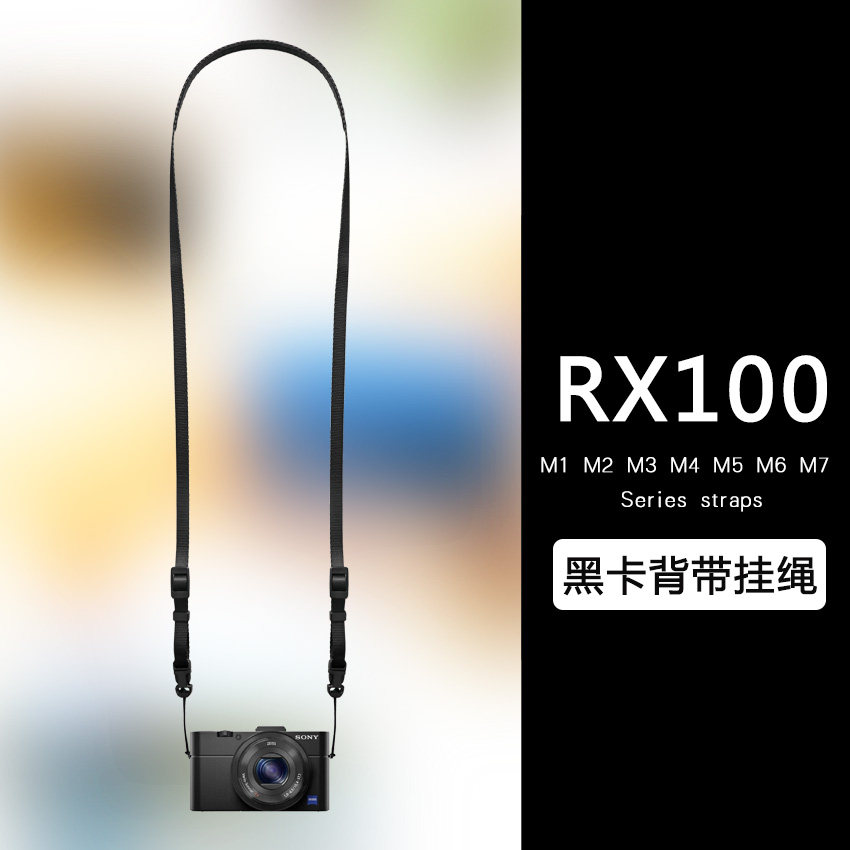 适用于索尼黑卡DSC-RX100 RX100 M2 M3 M4 M5 M6相机挂绳肩带背带