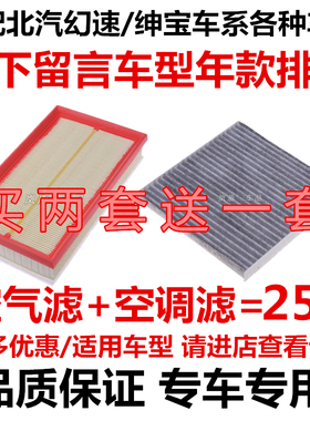 适配北汽幻速H2EH3s3S6空气滤芯绅宝d25D50X35空调滤清器过滤网格