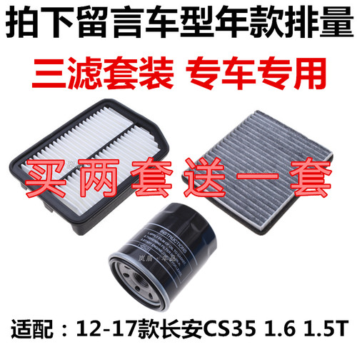 长安适配空调滤清器