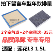 三厢车空气滤芯 适配青年莲花L3 1.5L两厢车 空调滤清器过滤网格