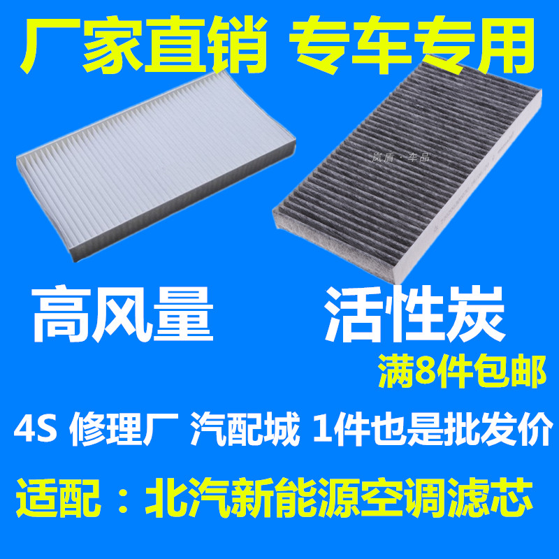 适配绅宝D50X55D60D80北汽EU260EU220EU400EU300EX5空调滤芯格x5