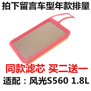 适配东风 1.8L空滤空气滤芯空气滤清器空气过滤网格专用 风光S560