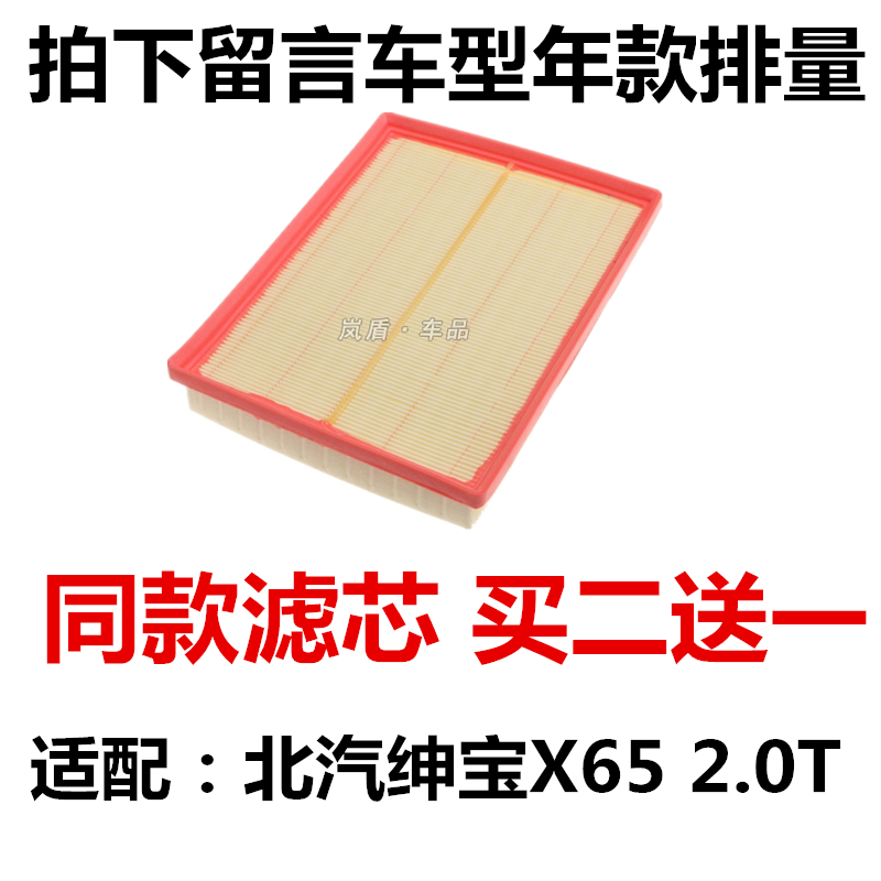 适配北汽绅宝X65 2.0T空滤 空气滤清器 空气滤芯空气过滤网格专用