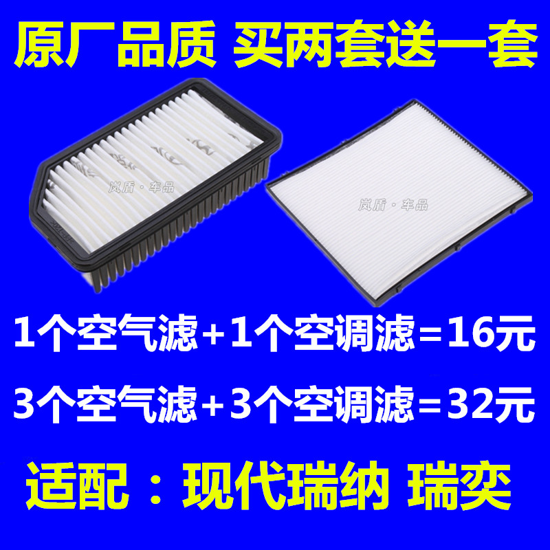 适配现代瑞纳空滤现代瑞奕空气滤芯空调滤清器过滤网格原厂升级