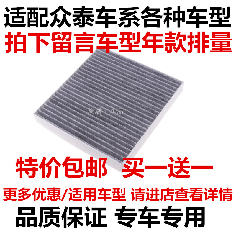 适配众泰大迈x5T600700Z300SR7 SR9大迈x7t200空调滤芯过滤器网格图片
