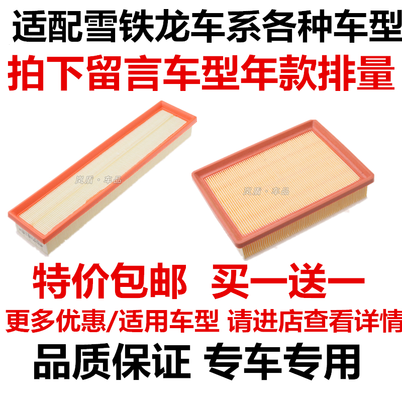 凯旋雪铁龙爱丽舍毕加索空气滤芯