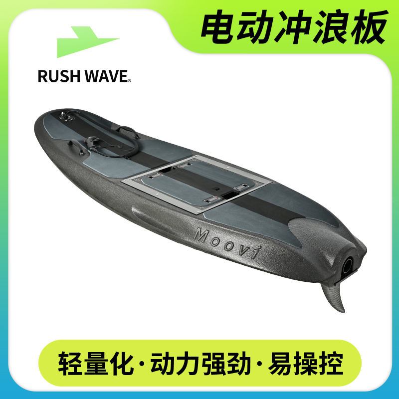 RUSHWAVE电动冲浪板G3