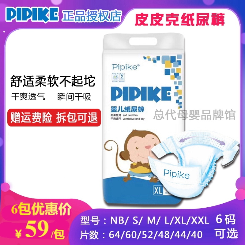 皮皮克pipike正品纸尿裤尿不湿婴儿超薄透气新生儿尿布拉NBSMLXL