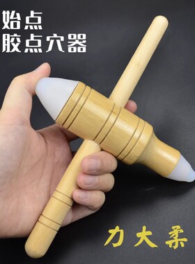 原始点按摩工具硅胶穴位按摩器十字锥点穴棒足疗棒中医疗法十字架