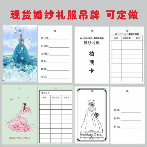 定做婚纱礼服吊牌标签婚纱登记卡档期卡片订做挂牌衣服婚纱价签