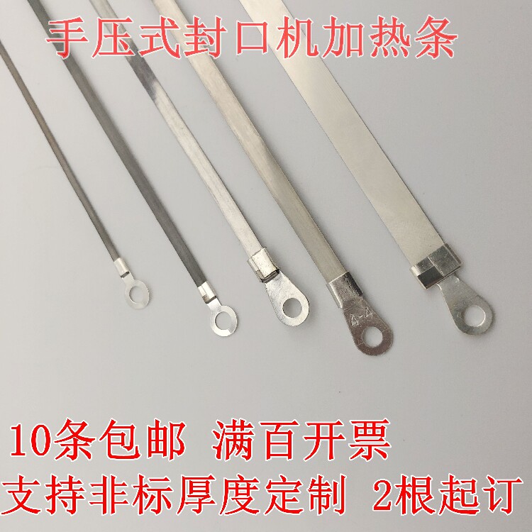 封口机加热条配件发热条电热丝图片